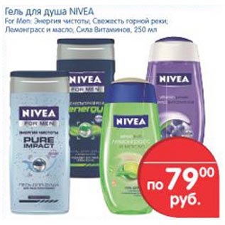 Акция - Гель для душа Nivea