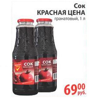 Акция - Сок Красная цена