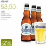 Магазин:Виктория,Скидка:ПИВО