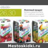 Магазин:Виктория,Скидка:МОЛОЧНЫЙ ПРОДУКТ АКТИМЕЛЬ