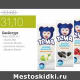 Магазин:Виктория,Скидка:БИОЙОГУРТ ТЕМА