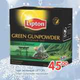 Магазин:Перекрёсток,Скидка:Чай зеленый Lipton