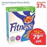 Магазин:Перекрёсток,Скидка:готовый завтрак Fitness Nestle 