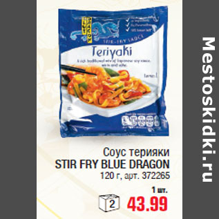 Акция - Соус терияки STIR FRY BLUE DRAGON