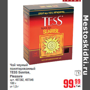 Акция - Чай черный пакетированный TESS Sunrise, Pleasure