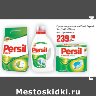 Акция - Cредство для стирки PERSIL DUO CAPS