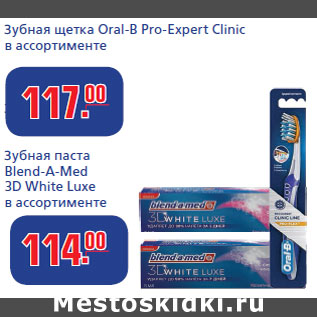 Акция - Зубная щетка Oral-B Pro-Expert Clinic