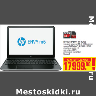 Акция - Ноутбук HP ENVY m6-1240e