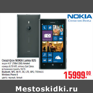 Акция - Смартфон NOKIA Lumia 925