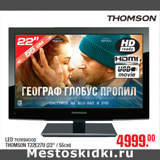 Акция - LED телевизор THOMSON T22E27U (22" / 55см)