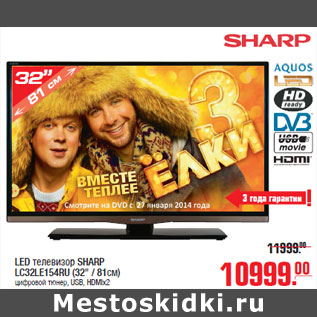 Акция - LED телевизор SHARP LC32LE154RU (32" / 81см)