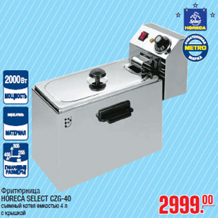 Акция - Фритюрница HORECA SELECT CZG-40