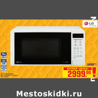 Акция - СВЧ LG MS-20R42D