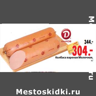 Акция - Колбаса вареная Молочная