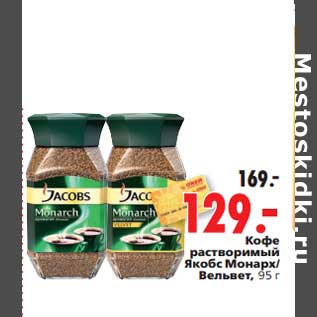 Акция - Кофе