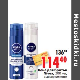 Акция - Пена для бритья Nivea