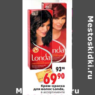 Акция - Крем-краса для волос Londa