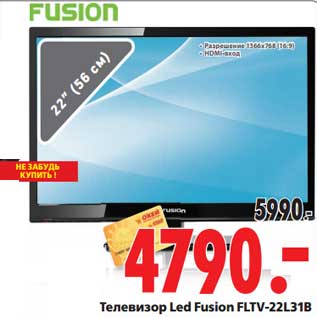 Акция - Телевизор Led Fusion FLTV-22L31B