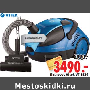 Акция - Пылесос Vitek VT 1834