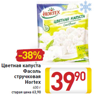 Акция - Цветная капуста Фасоль стручковая Hortex