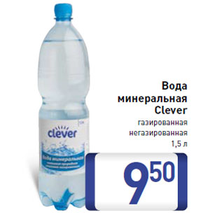 Акция - Вода минеральная Clever