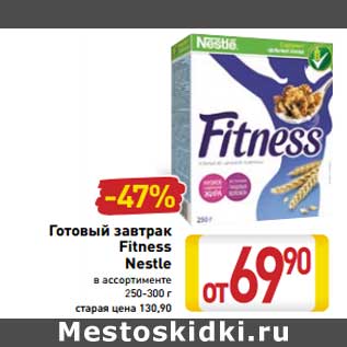 Акция - Готовый завтрак Fitness Nestle