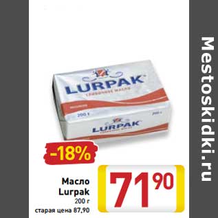 Акция - Масло Lurpak