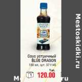 Магазин:Метро,Скидка:Соус устричный
BLUE DRAGON