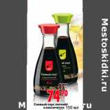 Магазин:Окей,Скидка:Соевый соус 