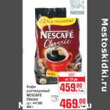 Магазин:Метро,Скидка:Кофе
растворимый
NESCAFE
Classic