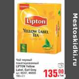 Чай черный
пакетированный
LIPTON Yellow
Label, Earl Grey