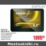 Магазин:Метро,Скидка:Навигатор
EXPLAY ND-41