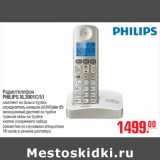 Магазин:Метро,Скидка:Радиотелефон
PHILIPS XL3001C/51