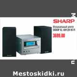 Магазин:Метро,Скидка:Музыкальный центр
SHARP XL-UH12H HI-FI