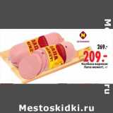 Колбаса вареная Папа может!