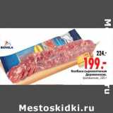 Колбаса сырокопченая Деревенская 
