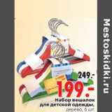 Магазин:Окей,Скидка:Набор вешалок для детской одежды