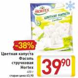 Магазин:Билла,Скидка:Цветная капуста
Фасоль
стручковая
Hortex