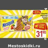 Магазин:Билла,Скидка:Шоколад молочный Nesquik Nestle