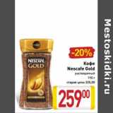 Магазин:Билла,Скидка:Кофе Nescafe Gold 