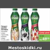 Магазин:Карусель,Скидка:ПРОДУКТ ДАНОН АКТИВИА ПИТЬЕВАЯ