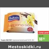 Магазин:Карусель,Скидка:СЫРОК BALTAIS ТВОРОЖНЫЙ ВАНИЛЬНЫЙ 16,5%