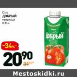 Магазин:Дикси,Скидка:Сок
доБрый
томатный