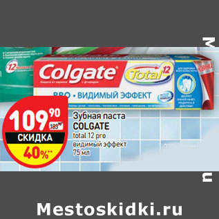 Акция - Зубная паста COLGATE total 12 pro видимый эффект