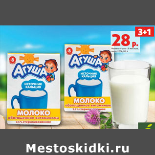 Акция - Молоко Агуша с 8 месяцев, жирн. 2.5%,