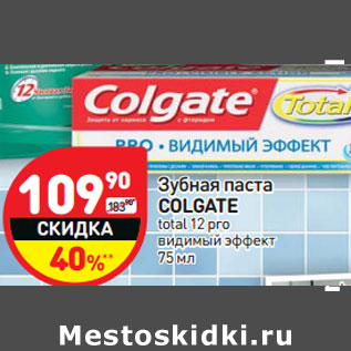 Акция - Зубная паста COLGATE total 12 pro видимый эффект