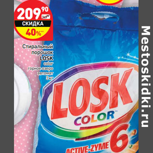 Акция - Стиральный порошок LOSK color горное озеро автомат