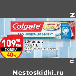 Акция - Зубная паста COLGATE total 12 pro видимый эффект