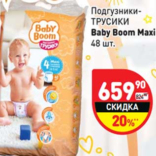 Акция - Подгузники Трусики Baby boom Maxi