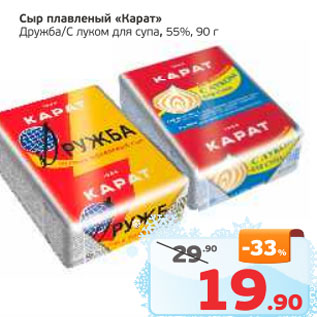 Акция - Сыр плавленый Карат 55%